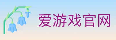 爱游戏官网 logo